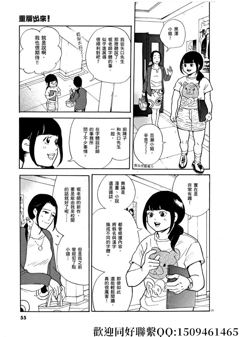 《重版出来！》第55话 你的名字是！ 第19页