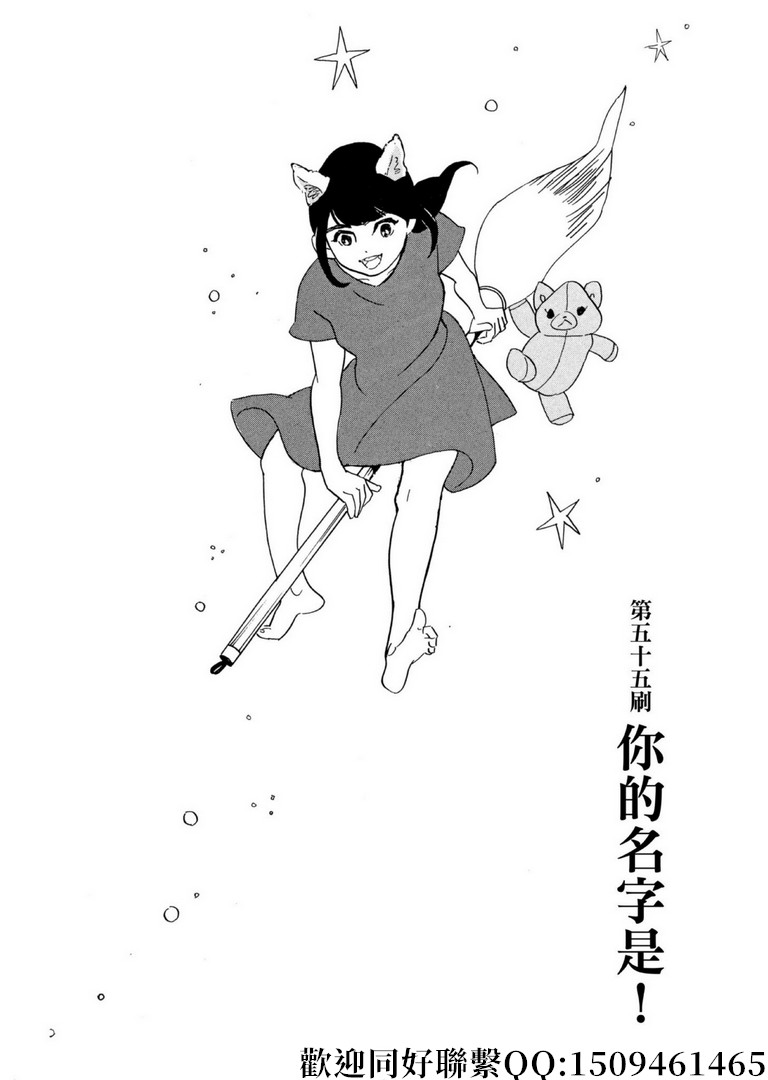 《重版出来！》第55话 你的名字是！ 第1页