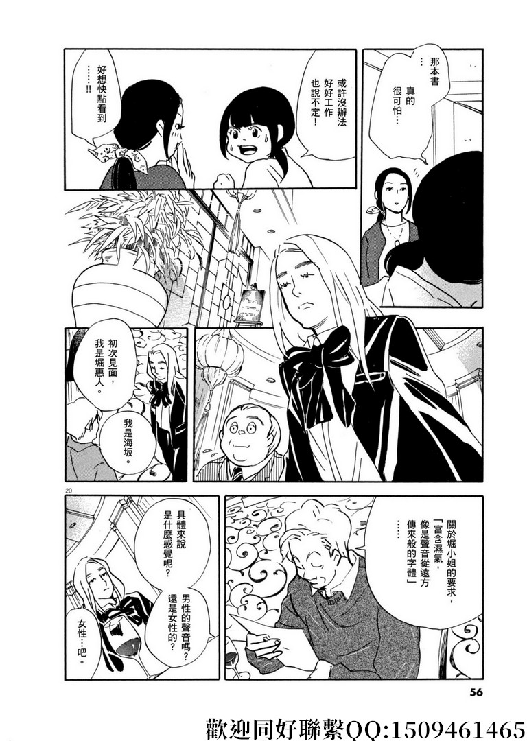 《重版出来！》第55话 你的名字是！ 第20页