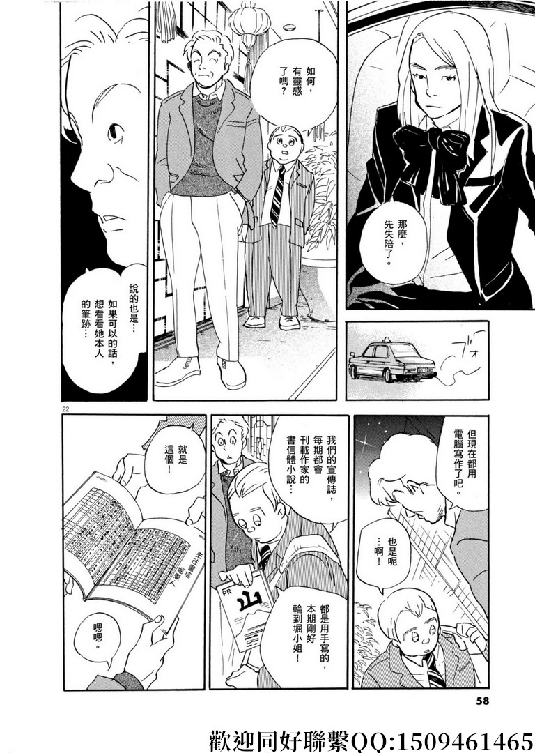 《重版出来！》第55话 你的名字是！ 第22页