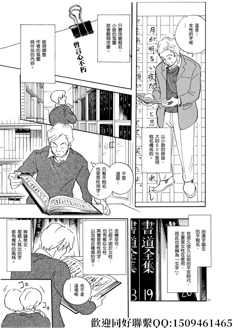 《重版出来！》第55话 你的名字是！ 第23页