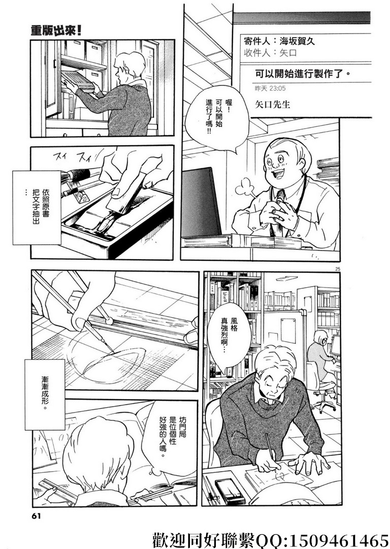 《重版出来！》第55话 你的名字是！ 第25页
