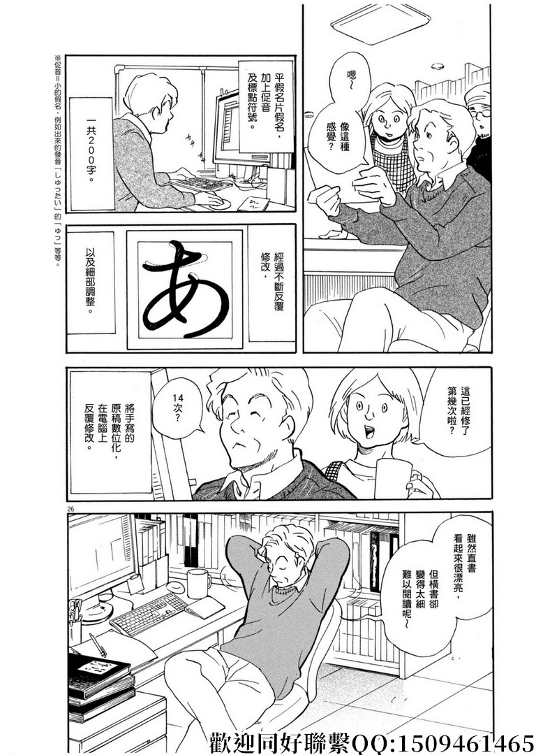 《重版出来！》第55话 你的名字是！ 第26页