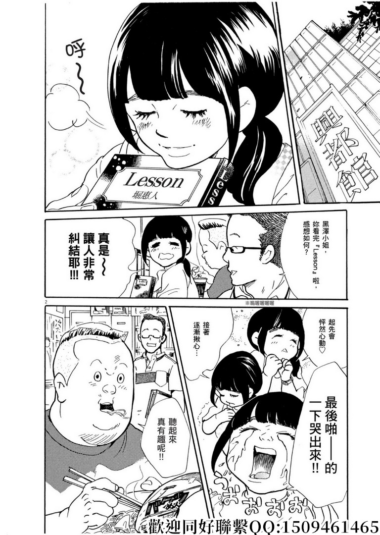 《重版出来！》第55话 你的名字是！ 第2页