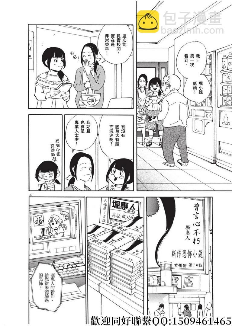 《重版出来！》第55话 你的名字是！ 第30页