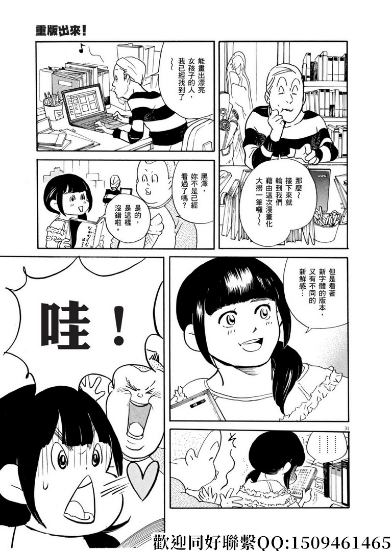 《重版出来！》第55话 你的名字是！ 第31页
