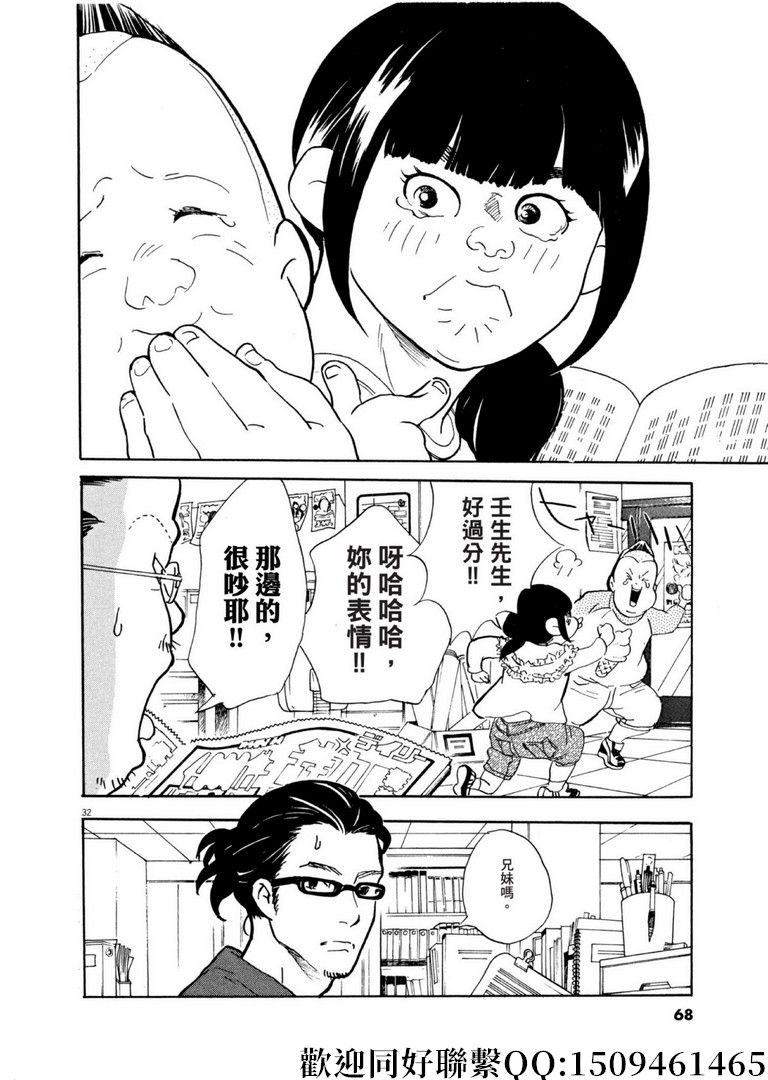 《重版出来！》第55话 你的名字是！ 第32页