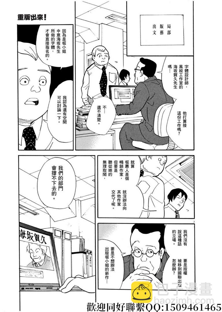 《重版出来！》第55话 你的名字是！ 第7页
