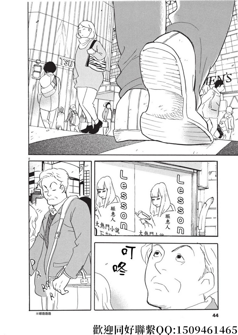 《重版出来！》第55话 你的名字是！ 第8页