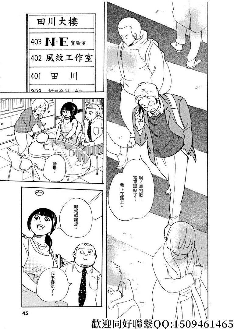 《重版出来！》第55话 你的名字是！ 第9页