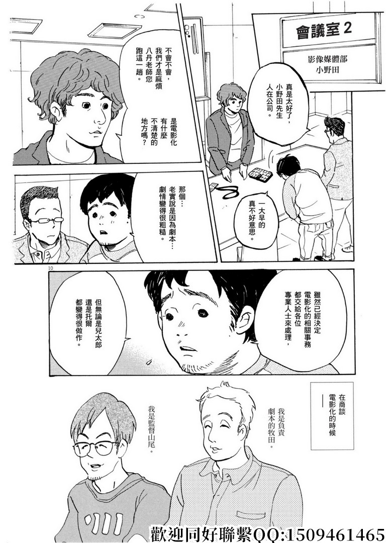 《重版出来！》第57话 为谁而做的剧场化！ 第10页