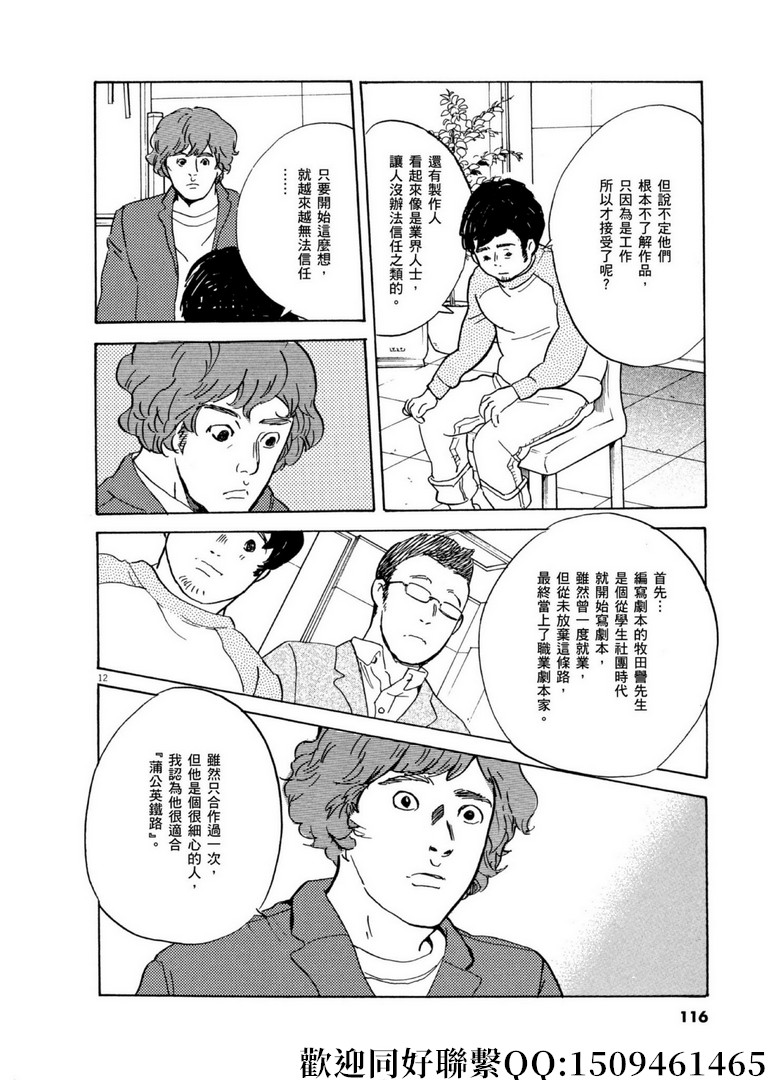 《重版出来！》第57话 为谁而做的剧场化！ 第12页