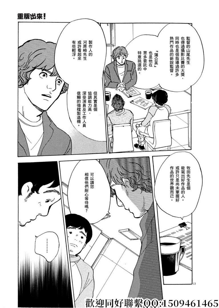 《重版出来！》第57话 为谁而做的剧场化！ 第13页
