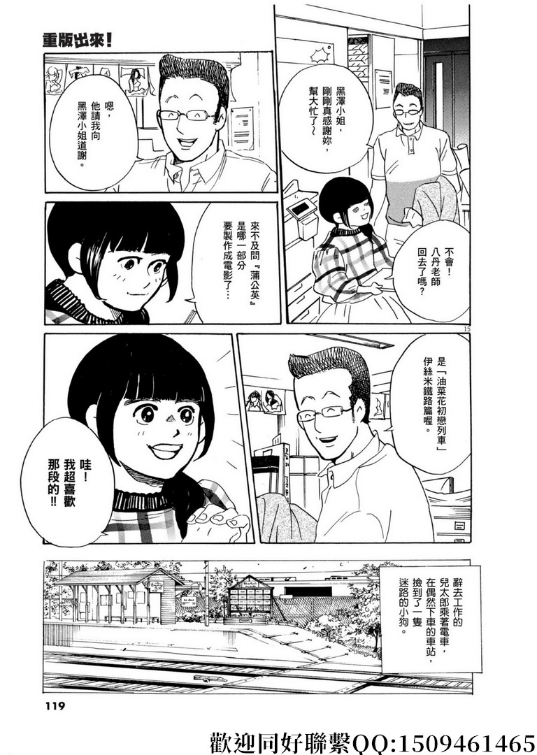《重版出来！》第57话 为谁而做的剧场化！ 第15页