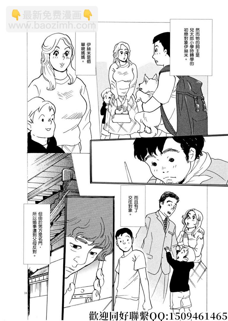 《重版出来！》第57话 为谁而做的剧场化！ 第16页