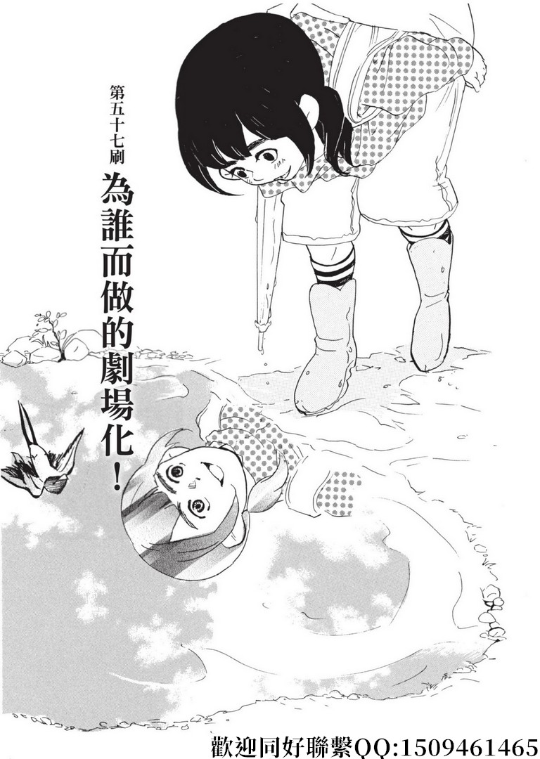 《重版出来！》第57话 为谁而做的剧场化！ 第1页
