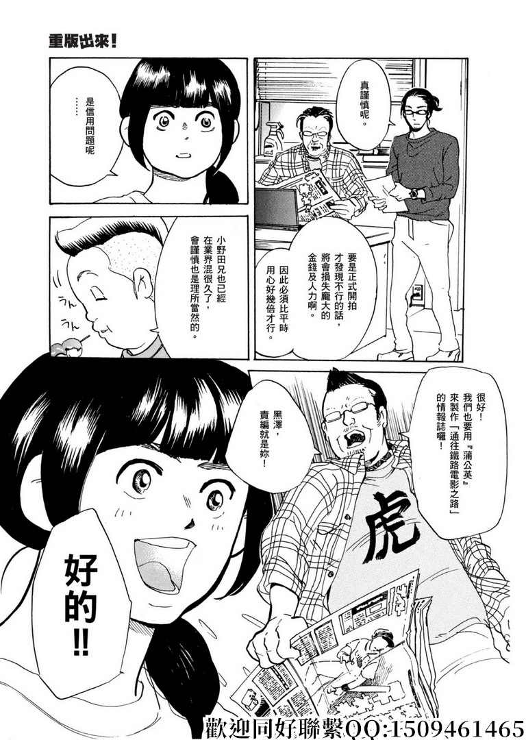 《重版出来！》第57话 为谁而做的剧场化！ 第21页