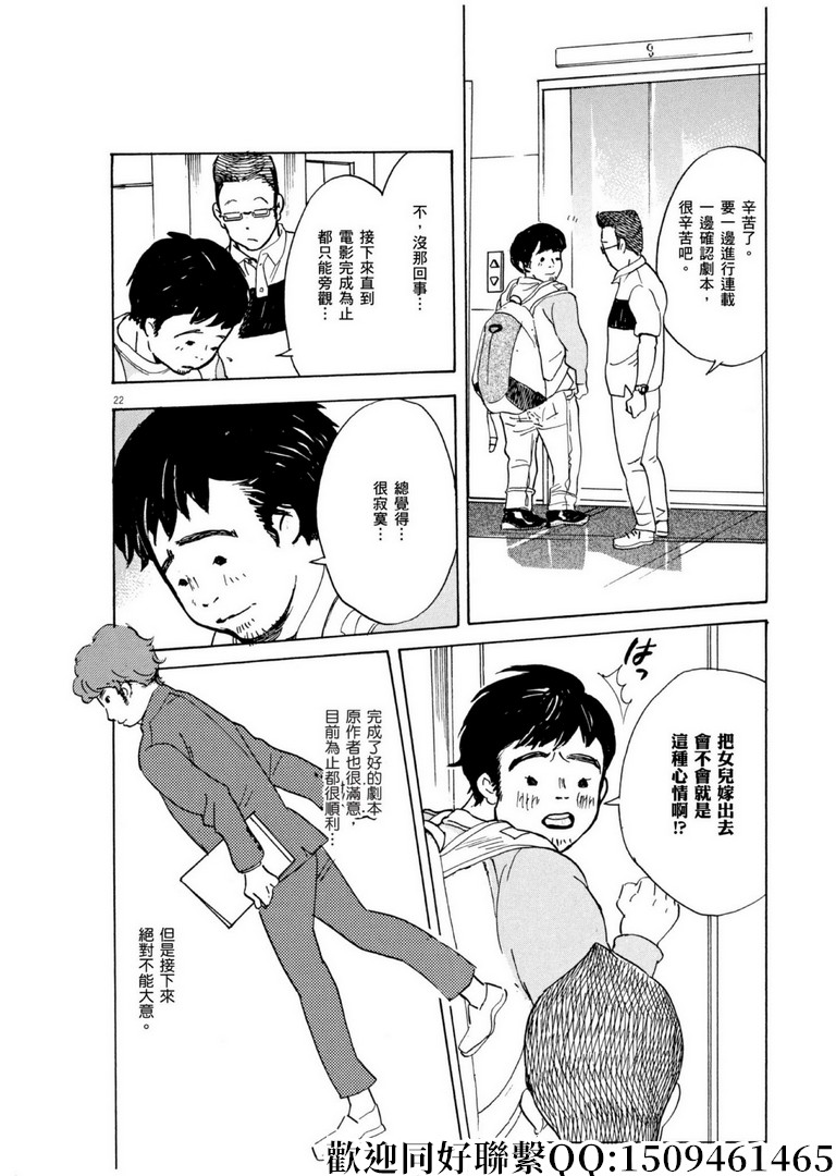 《重版出来！》第57话 为谁而做的剧场化！ 第22页