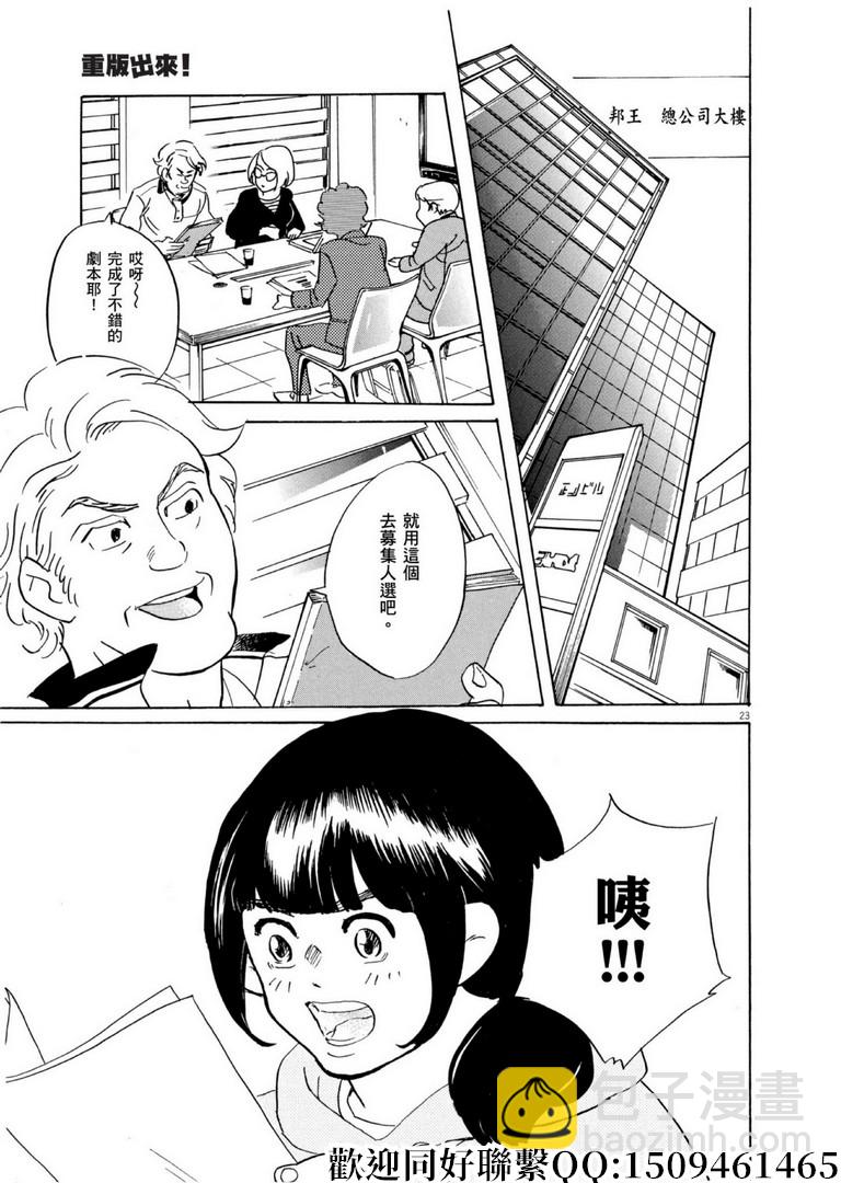 《重版出来！》第57话 为谁而做的剧场化！ 第23页