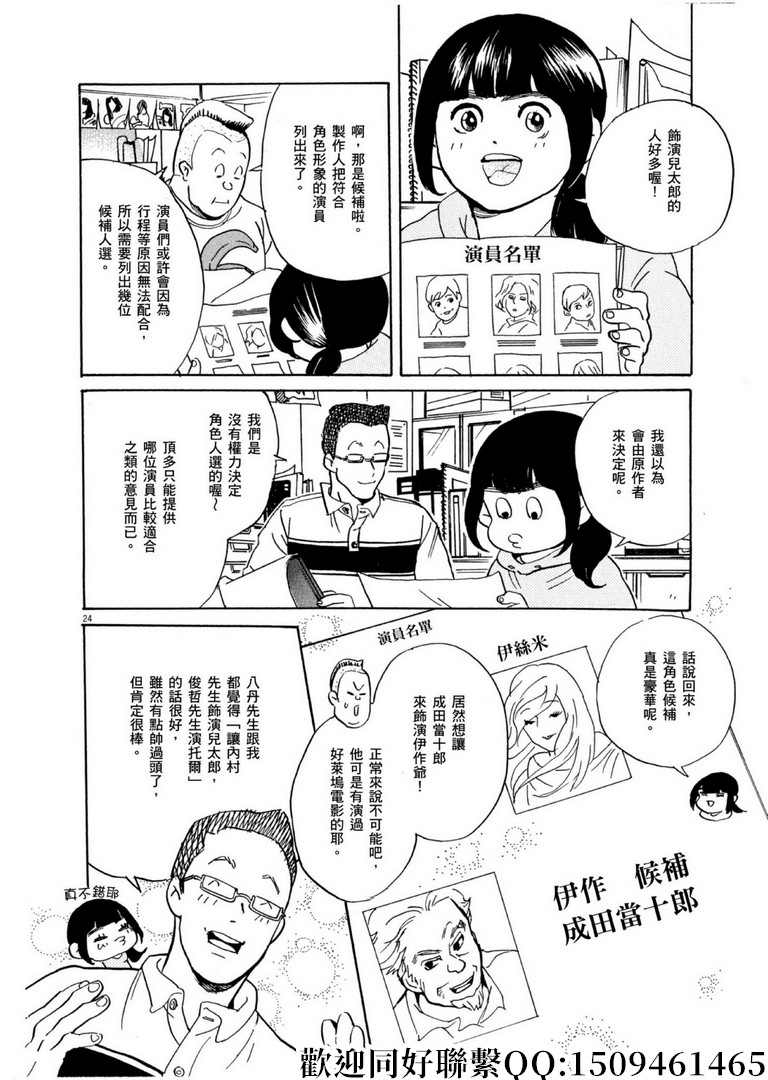 《重版出来！》第57话 为谁而做的剧场化！ 第24页