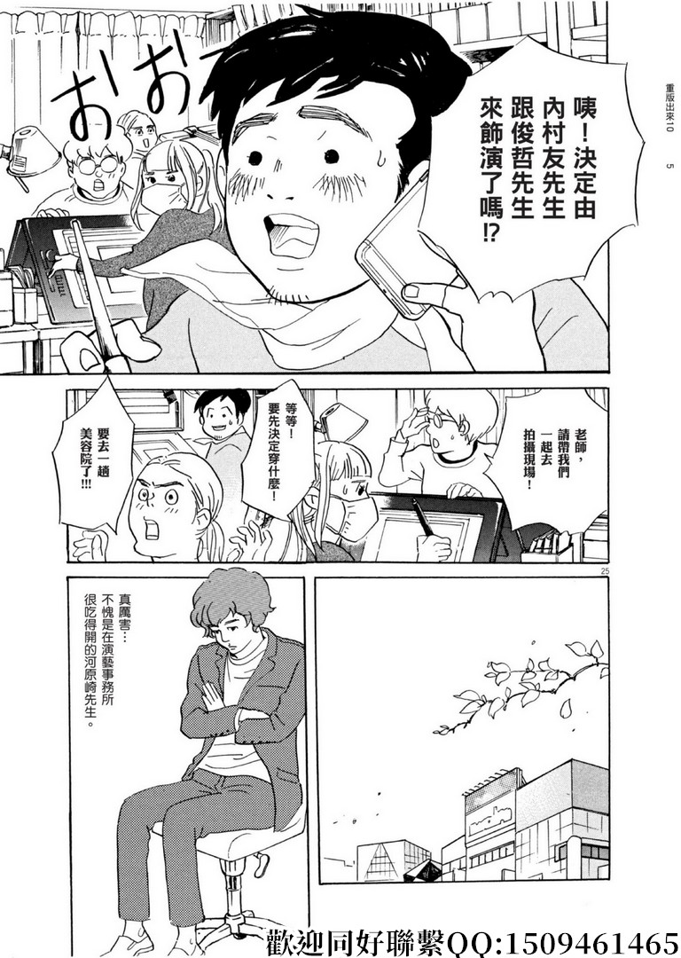 《重版出来！》第57话 为谁而做的剧场化！ 第25页