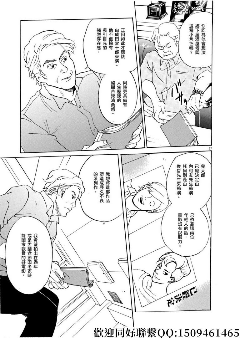 《重版出来！》第57话 为谁而做的剧场化！ 第27页