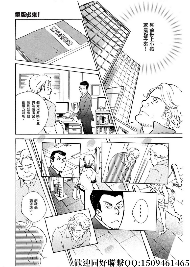 《重版出来！》第57话 为谁而做的剧场化！ 第29页