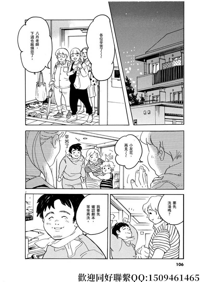 《重版出来！》第57话 为谁而做的剧场化！ 第2页