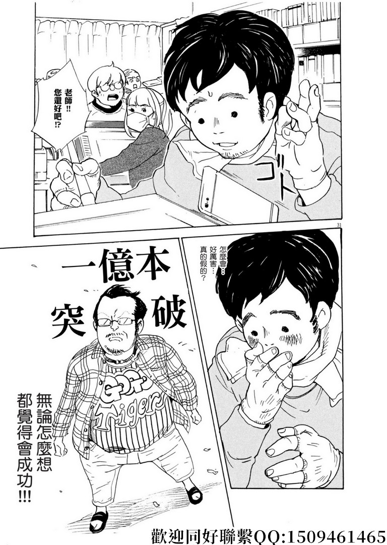 《重版出来！》第57话 为谁而做的剧场化！ 第31页