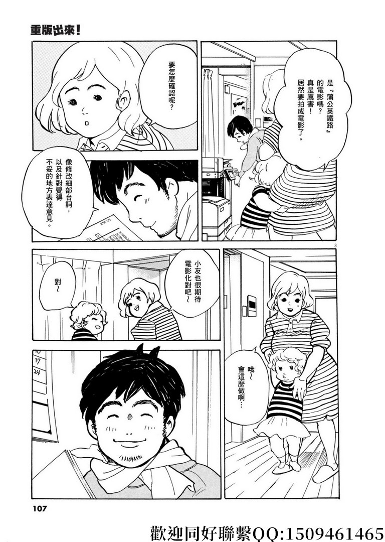 《重版出来！》第57话 为谁而做的剧场化！ 第3页