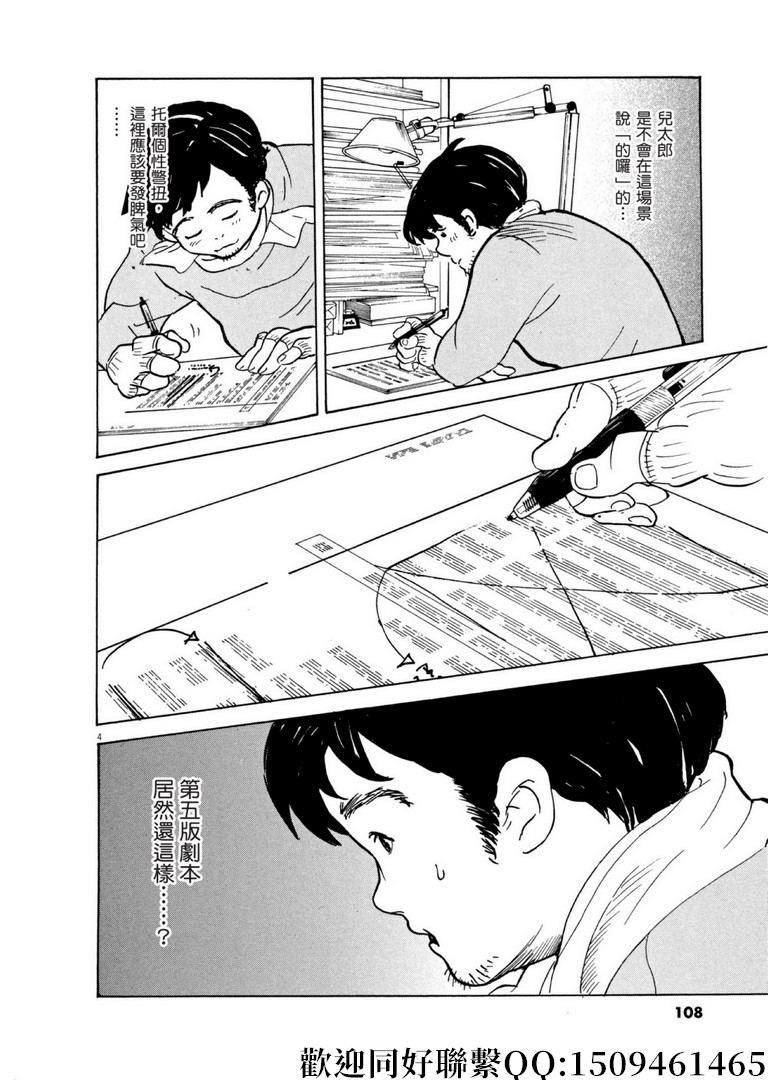 《重版出来！》第57话 为谁而做的剧场化！ 第4页