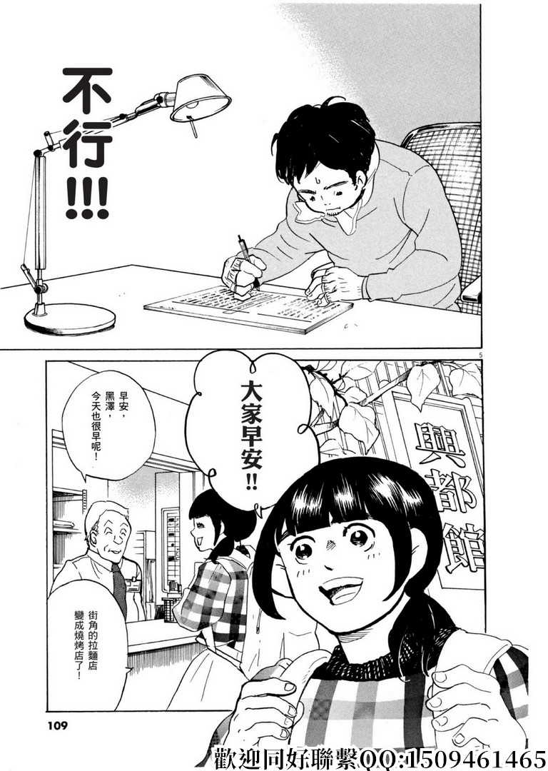 《重版出来！》第57话 为谁而做的剧场化！ 第5页