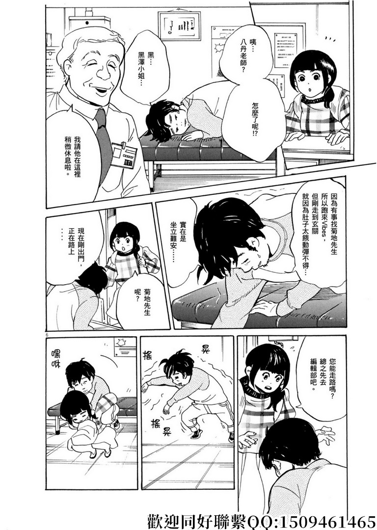 《重版出来！》第57话 为谁而做的剧场化！ 第6页