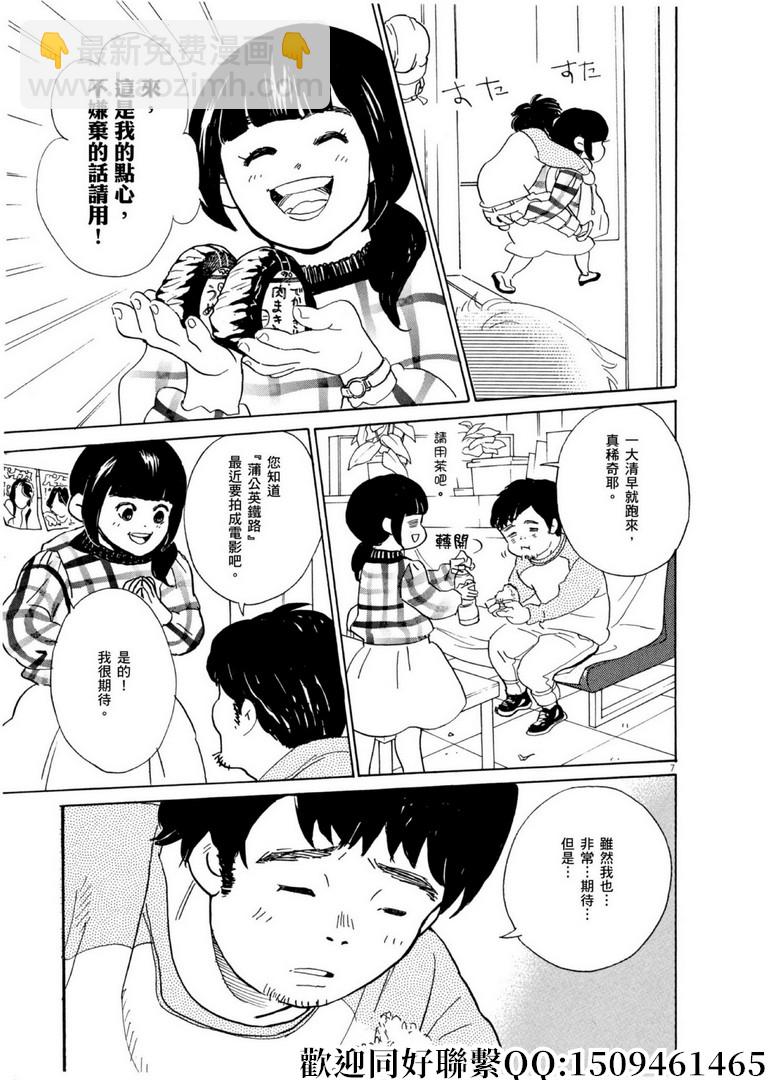 《重版出来！》第57话 为谁而做的剧场化！ 第7页