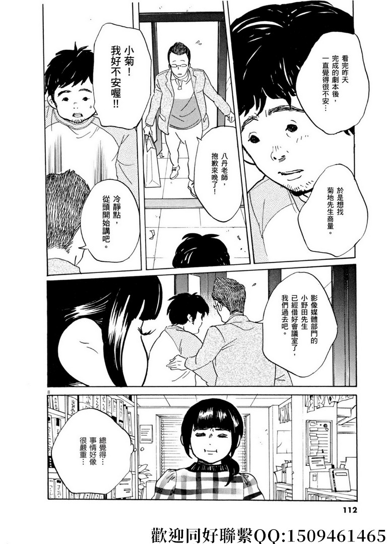 《重版出来！》第57话 为谁而做的剧场化！ 第8页