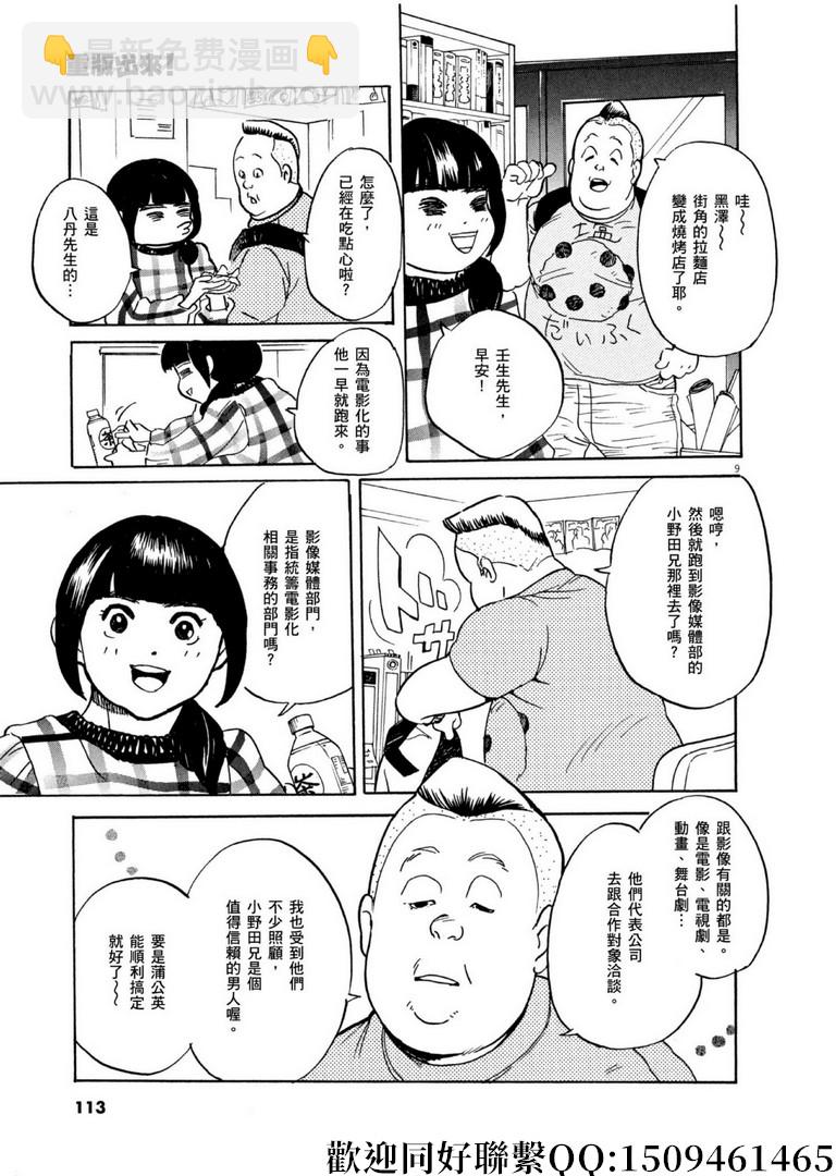 《重版出来！》第57话 为谁而做的剧场化！ 第9页