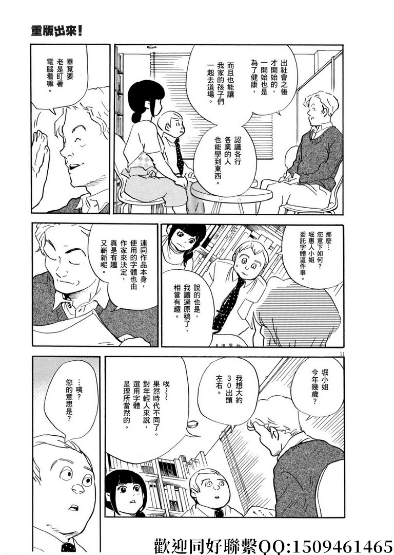 《重版出来！》第59话 数千枚回力镖！ 第11页