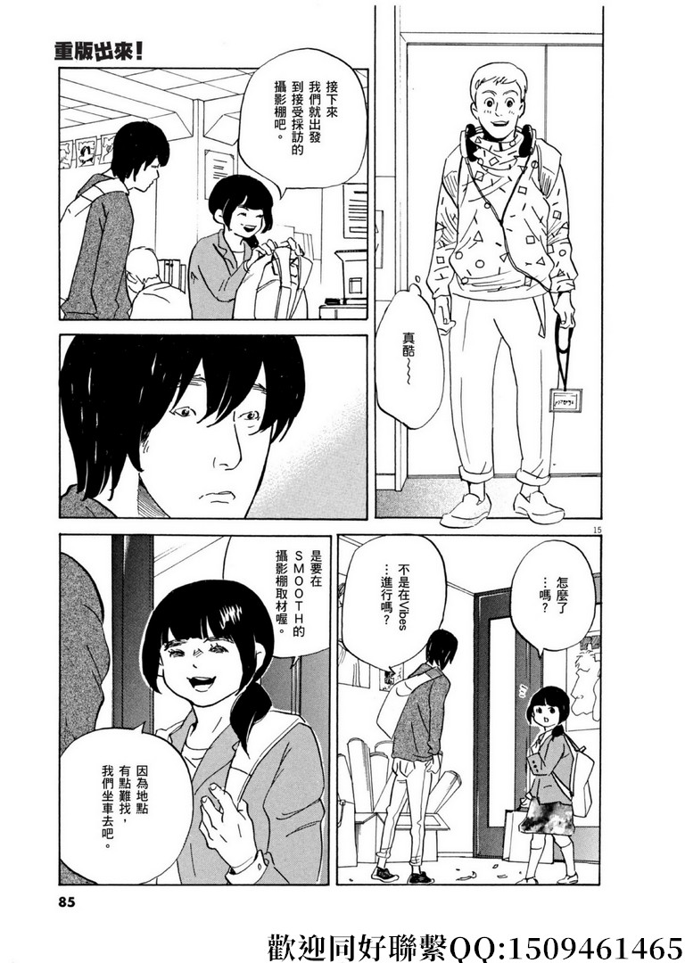 《重版出来！》第59话 数千枚回力镖！ 第15页