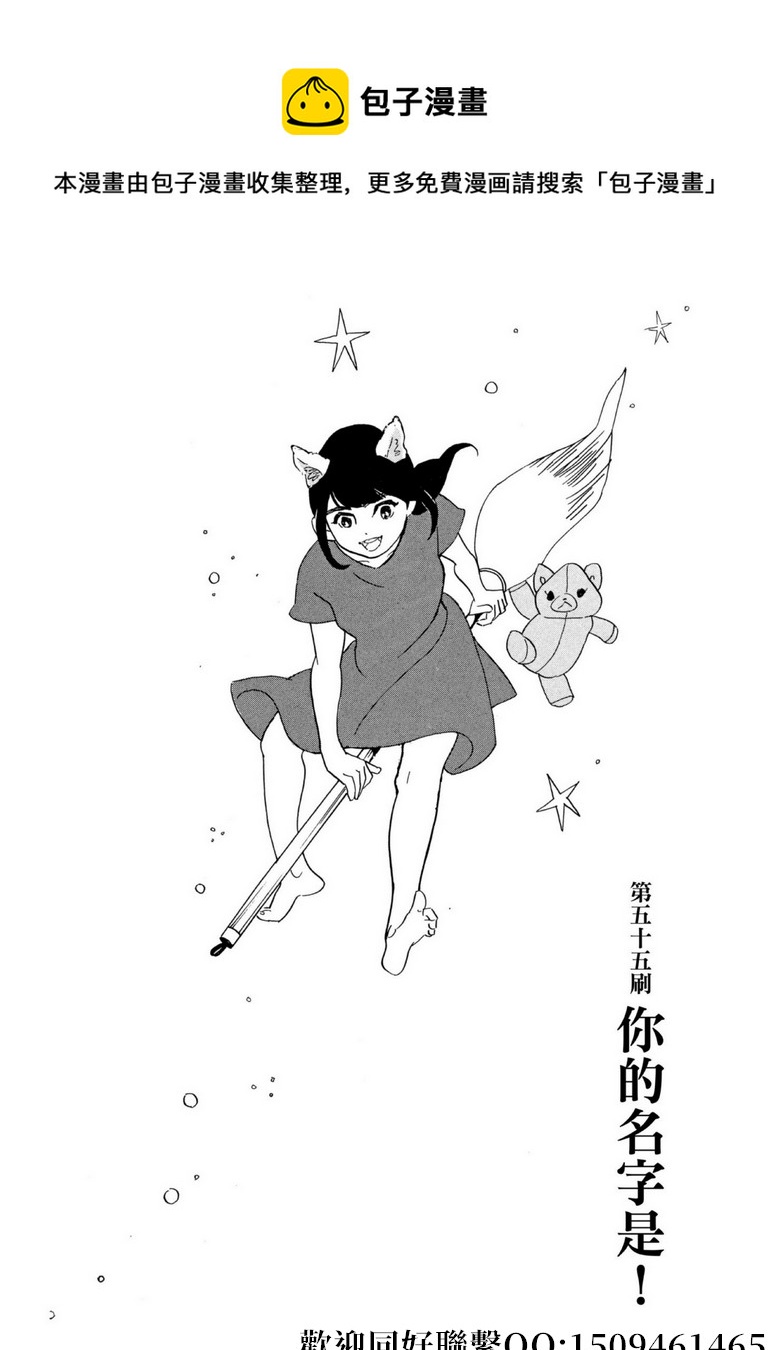 《重版出来！》第59话 数千枚回力镖！ 第1页