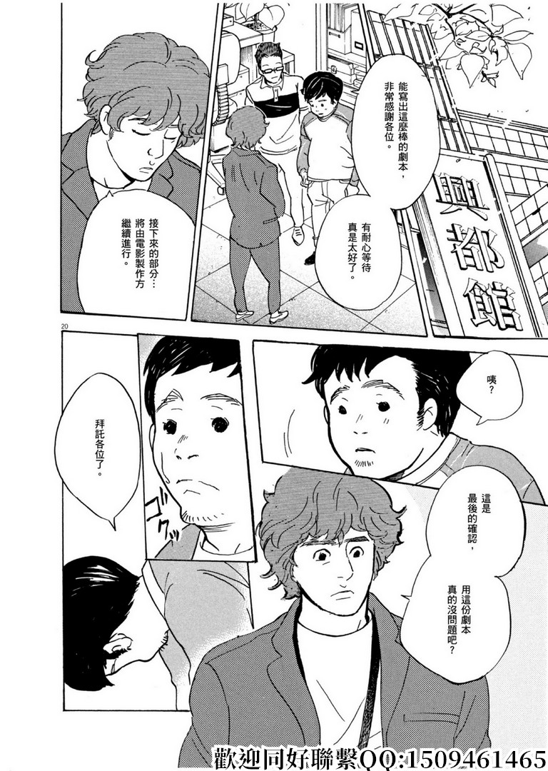 《重版出来！》第59话 数千枚回力镖！ 第20页
