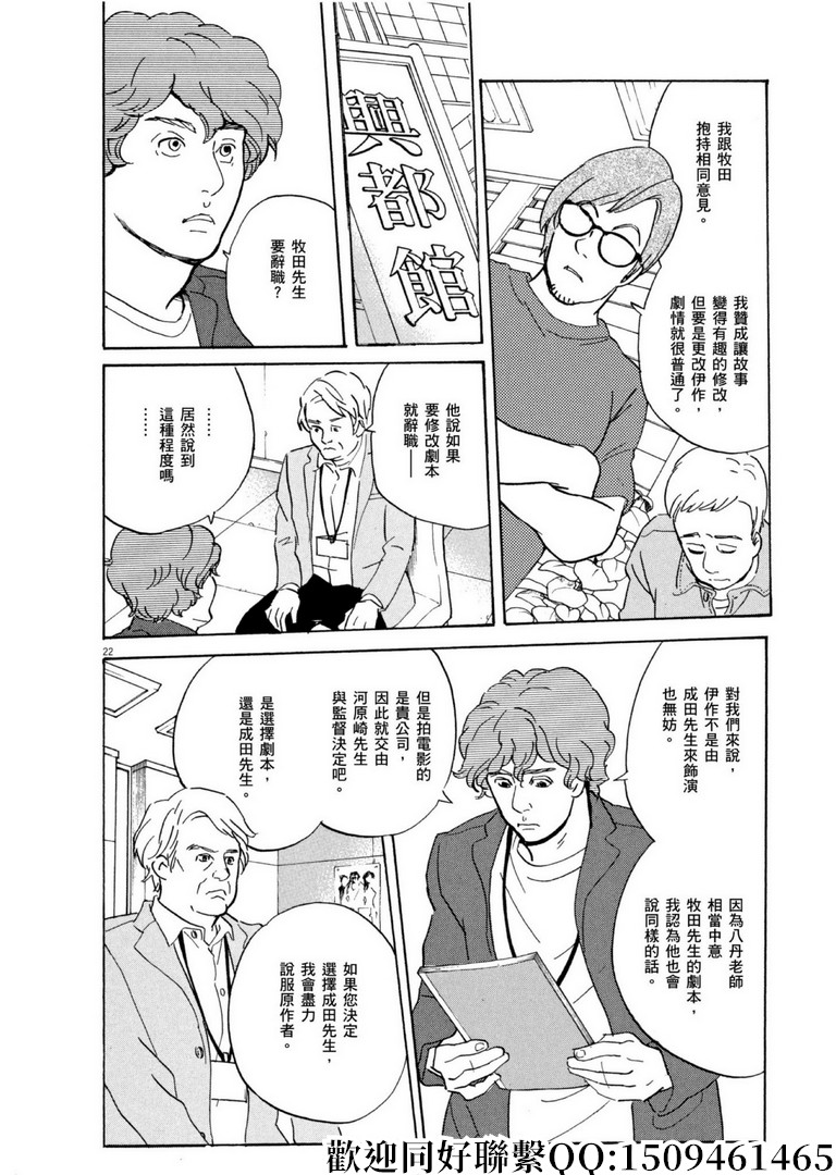 《重版出来！》第59话 数千枚回力镖！ 第22页