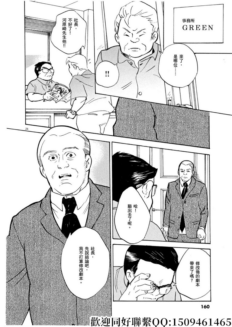 《重版出来！》第59话 数千枚回力镖！ 第24页
