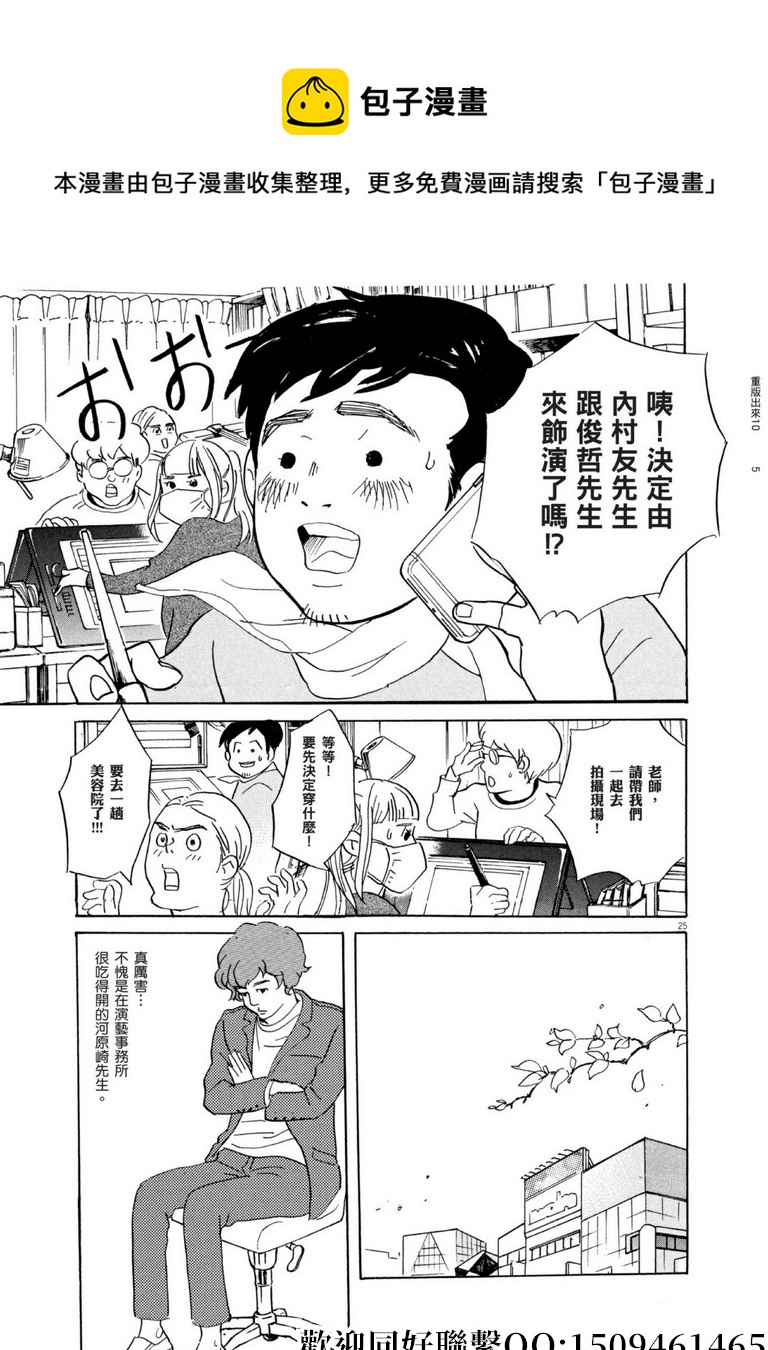 《重版出来！》第59话 数千枚回力镖！ 第25页