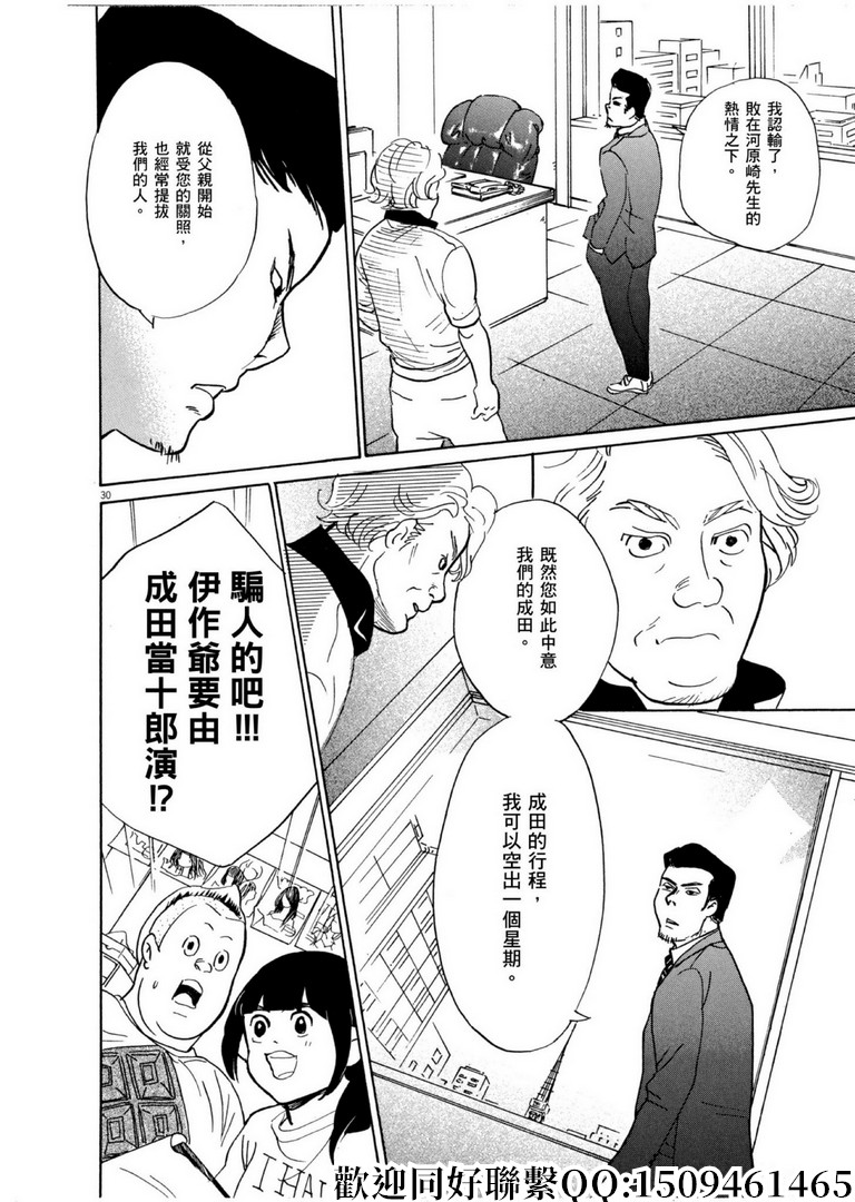 《重版出来！》第59话 数千枚回力镖！ 第30页