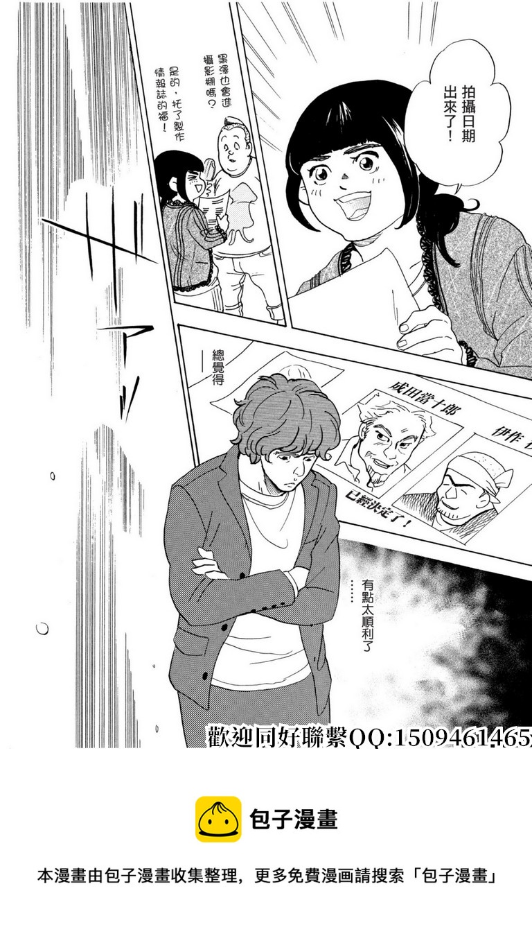 《重版出来！》第59话 数千枚回力镖！ 第32页