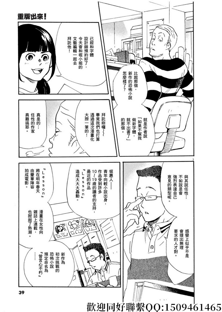 《重版出来！》第59话 数千枚回力镖！ 第3页