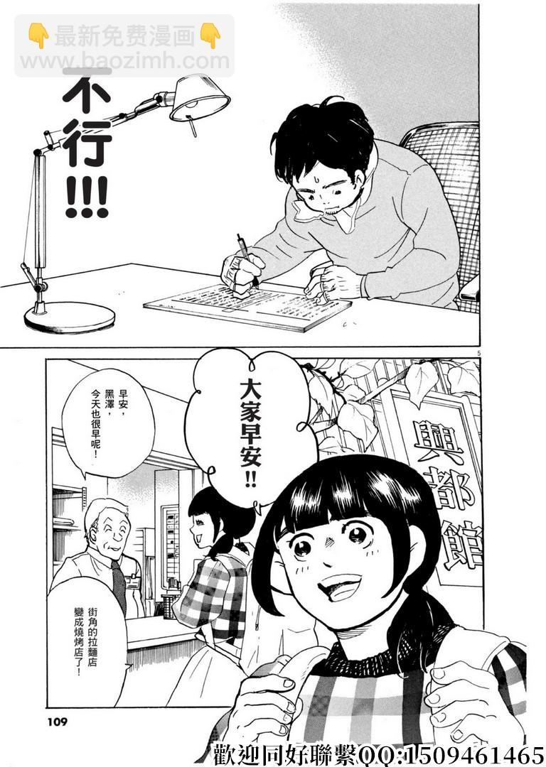 《重版出来！》第59话 数千枚回力镖！ 第5页