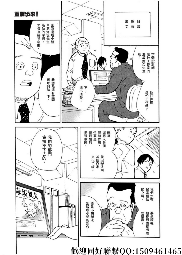 《重版出来！》第59话 数千枚回力镖！ 第7页