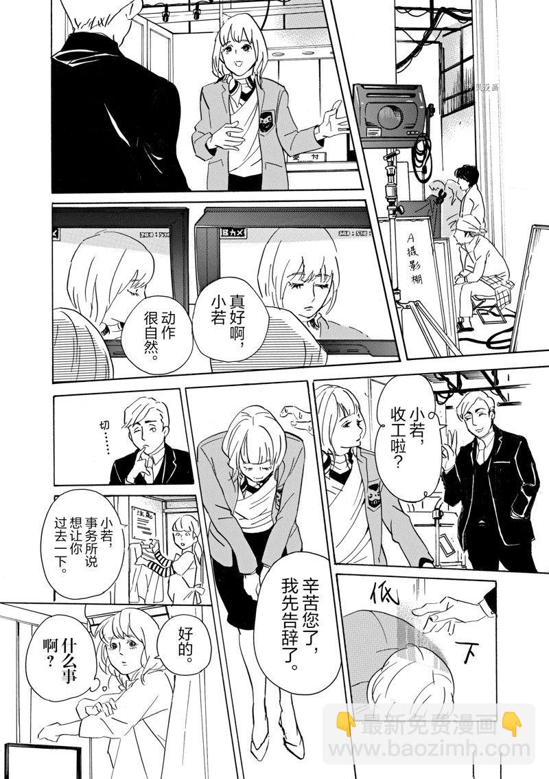 《重版出来！》第61话 第10页