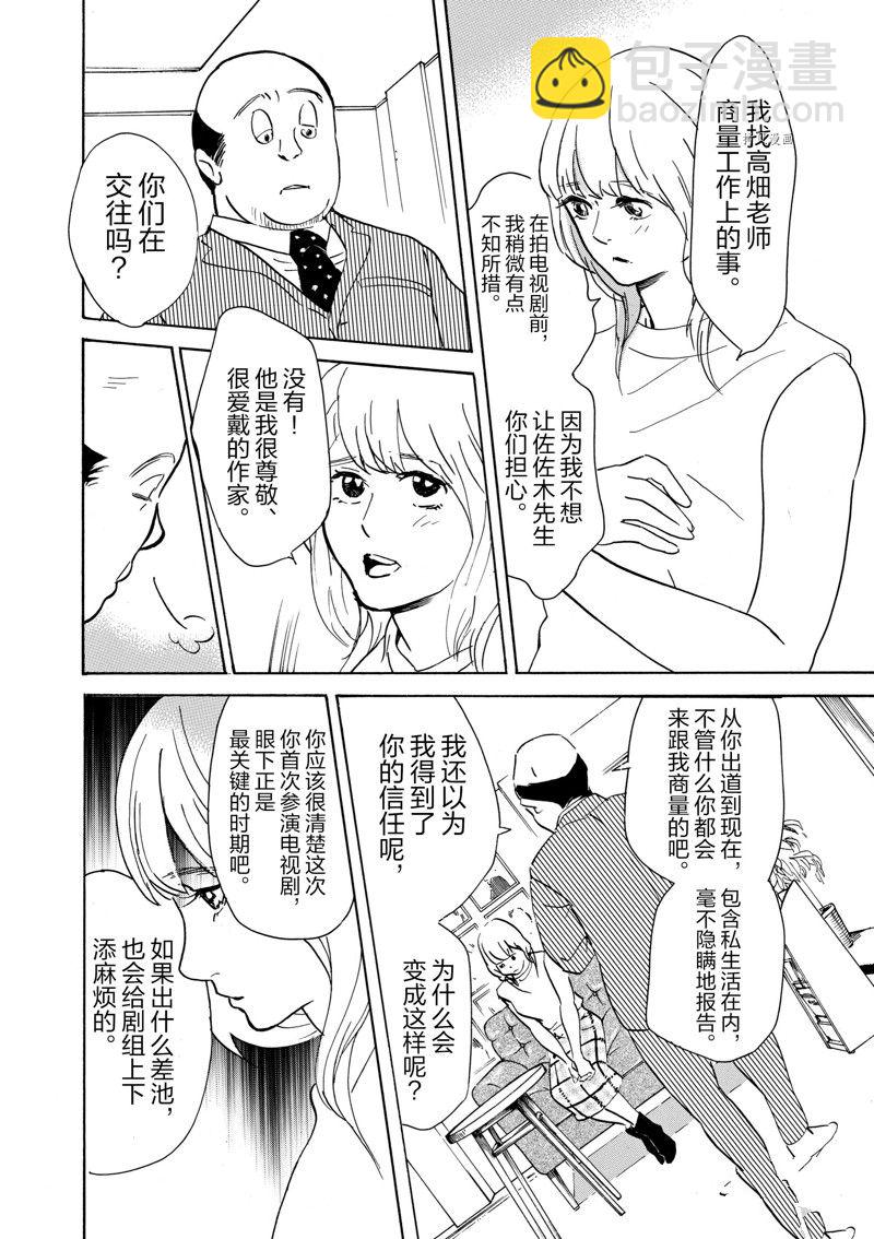 《重版出来！》第61话 第12页